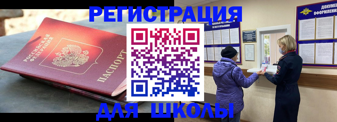 прописка ребенка в Цимлянске