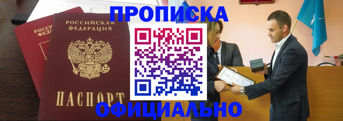 прописка паспорт в Цимлянске
