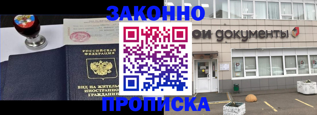 временная регистрация для школы в Цимлянске
