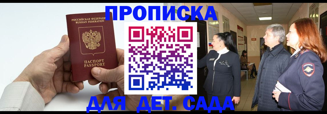 временная регистрация собственник в Цимлянске